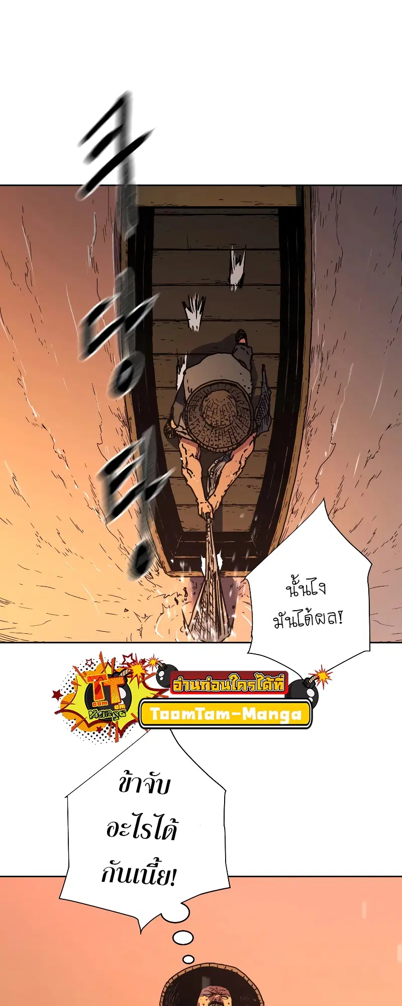 Peerless Dad ตอนที่ 260 หน้า 46