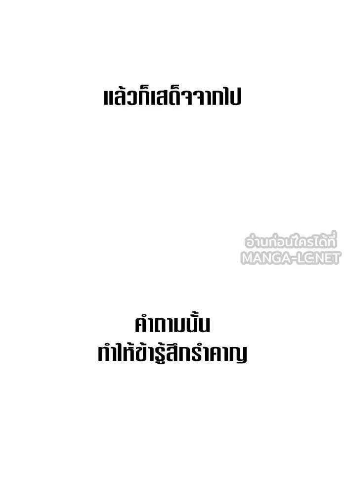 Your Throne ตอนที่ 146 หน้า 120