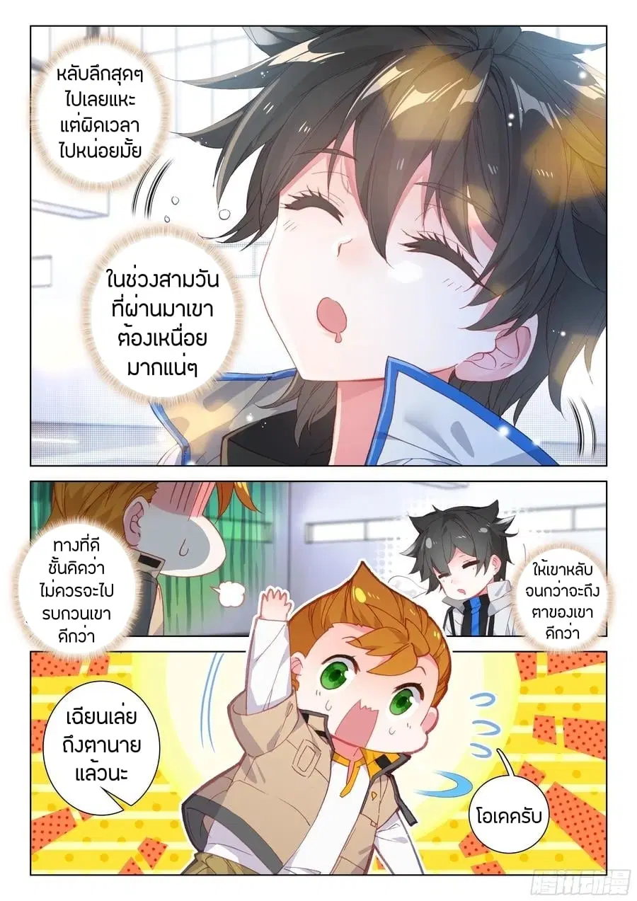 Douluo Dalu IV: Zhongji Douluo ตอนที่ 87 หน้า 6