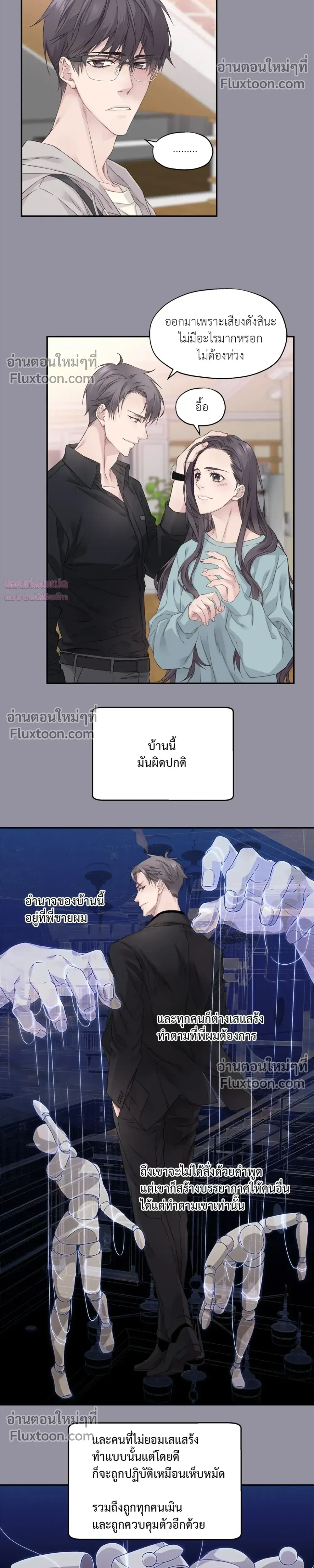 Murim’s Possession – ชีวิตใหม่ในโลกยุทธภพ ตอนที่ 3 หน้า 11