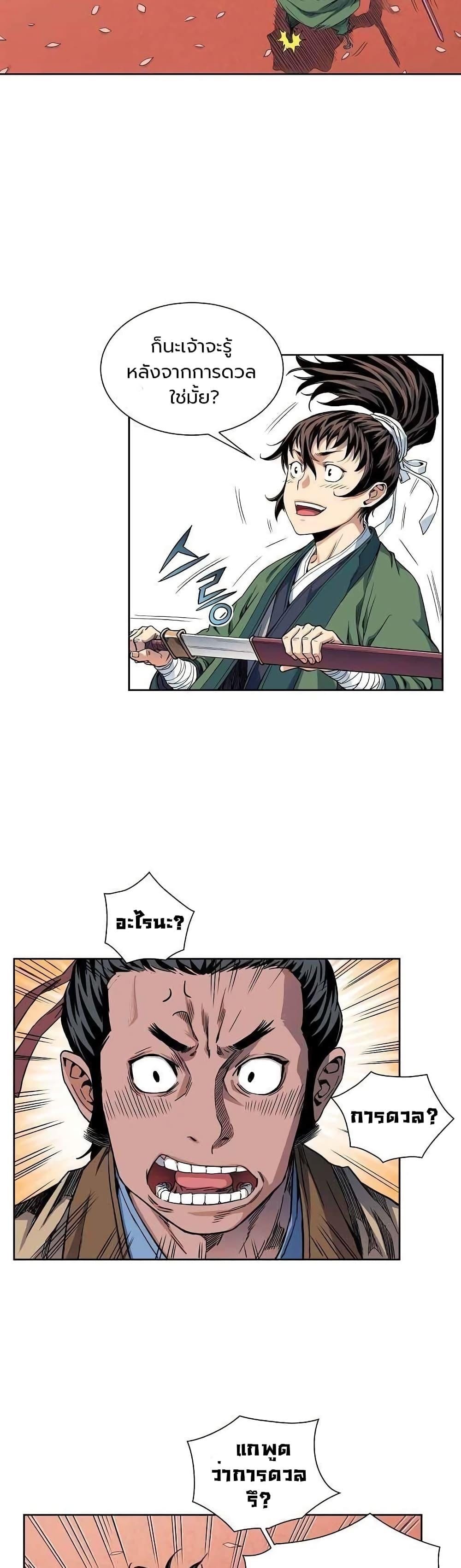 The Scholar Warrior ตอนที่ 10 หน้า 20