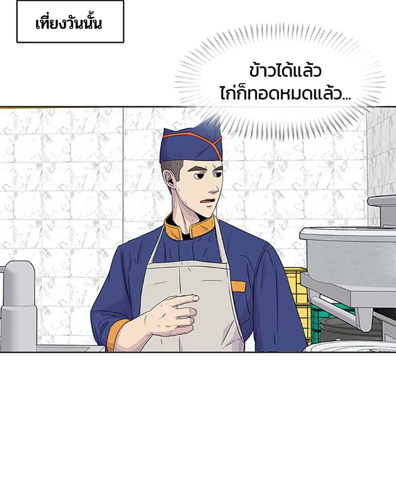 Kitchen Soldier ตอนที่ 40 หน้า 63