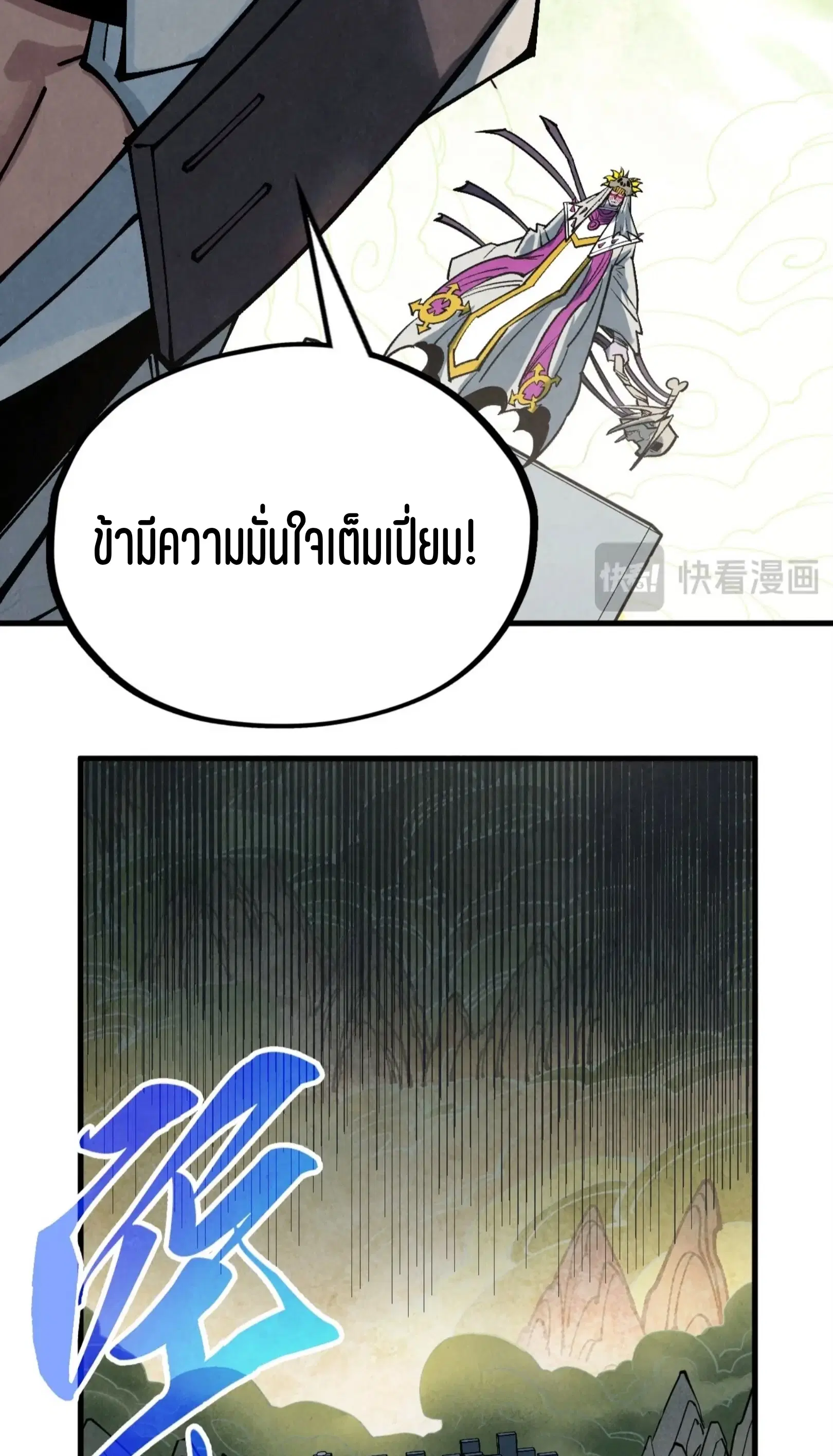 The Eternal Supreme ตอนที่ 363 หน้า 18