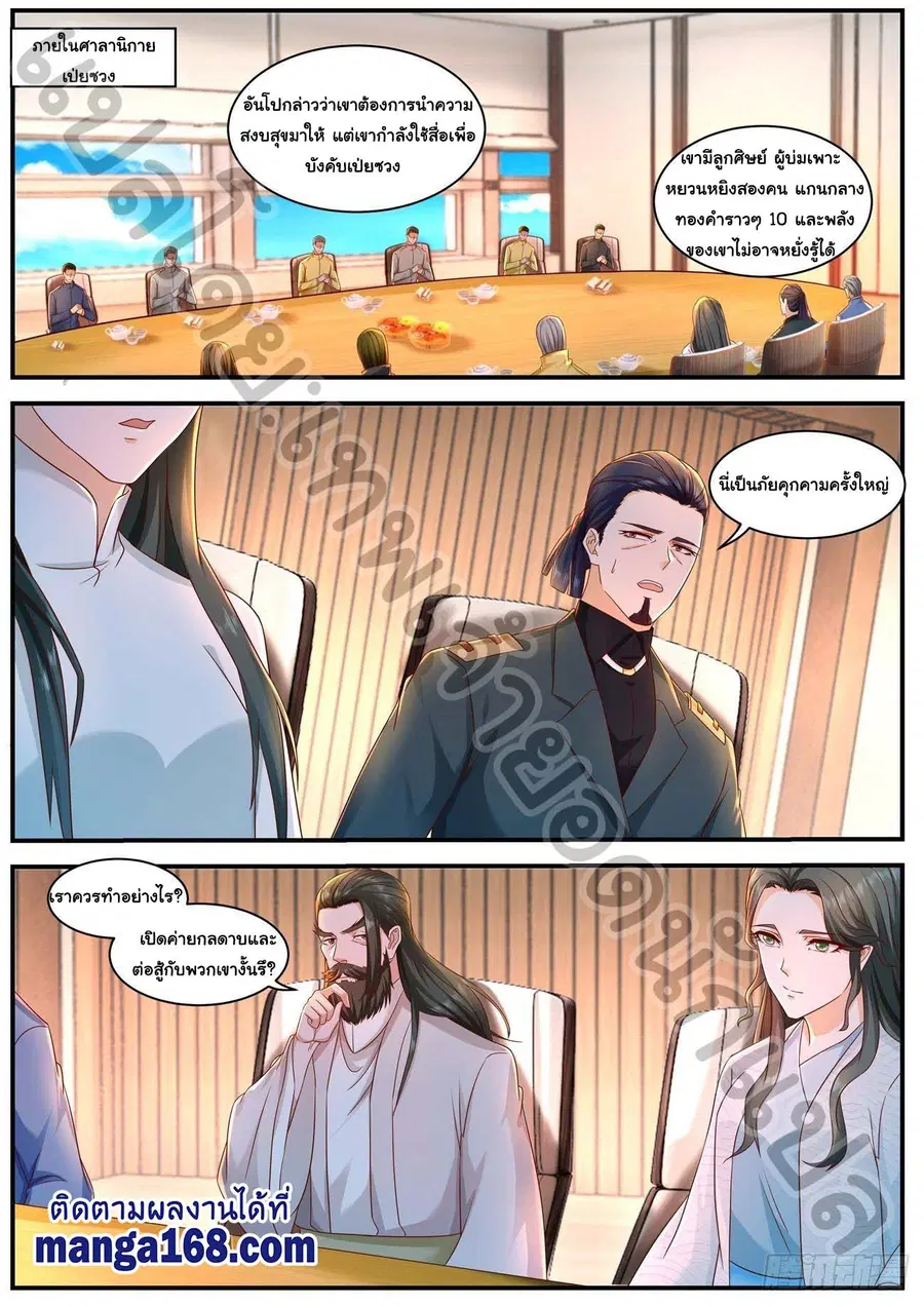 Rebirth Of The Urban Immortal Cultivator ตอนที่ 596 หน้า 11