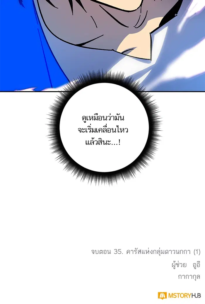 Return to Player ตอนที่ 35 หน้า 100