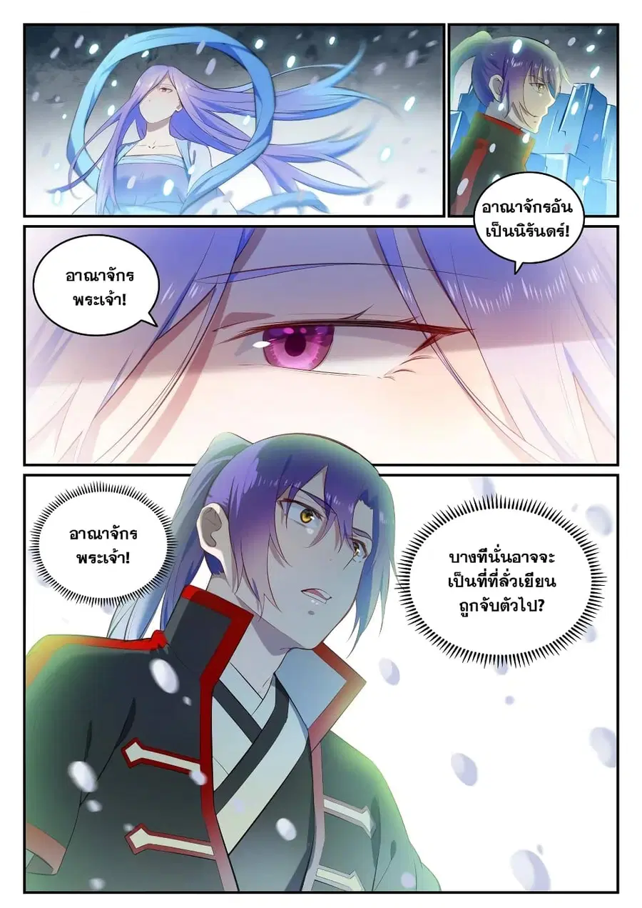 Bailian Chengshen ตอนที่ 626 หน้า 8