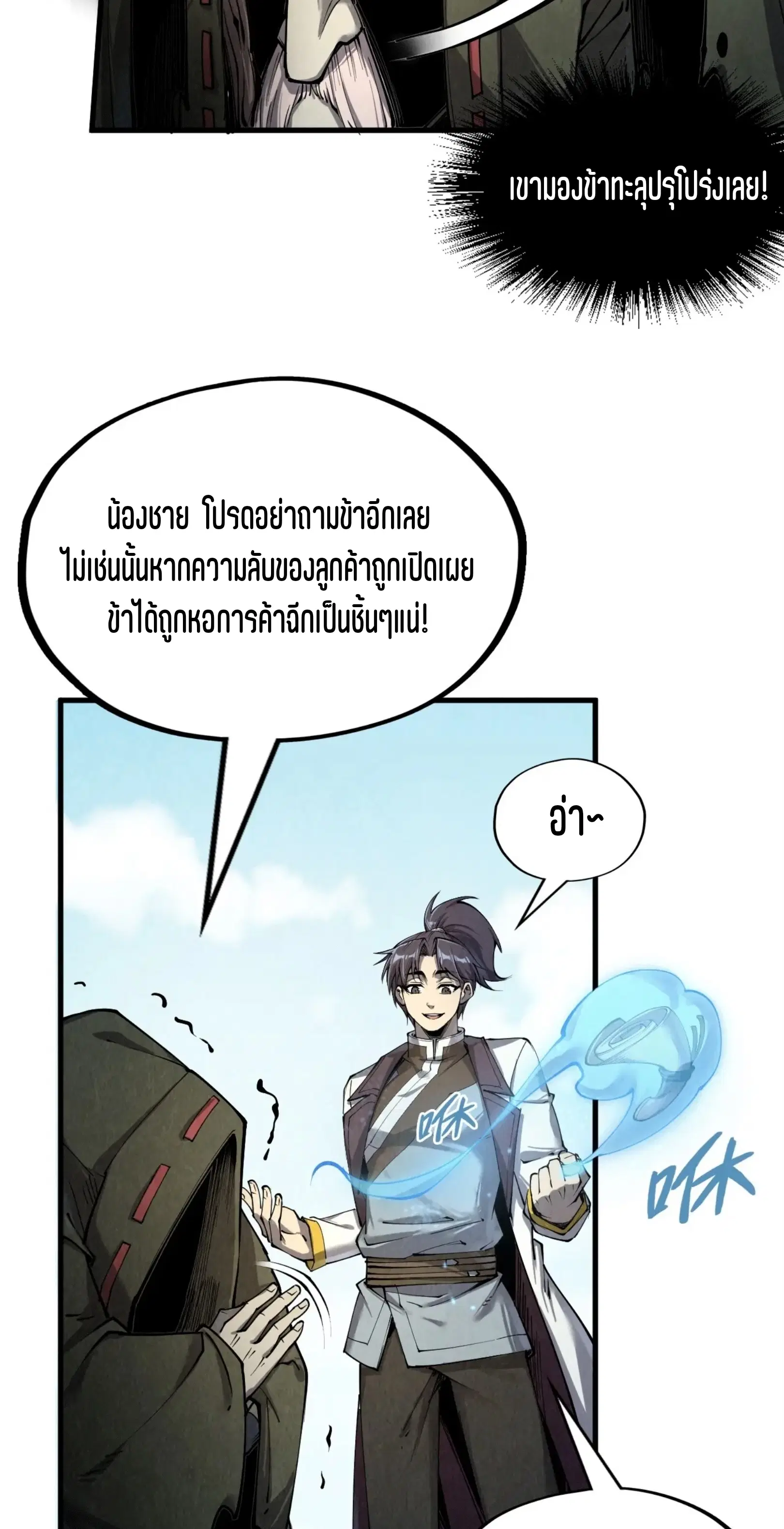 The Eternal Supreme ตอนที่ 212 หน้า 9