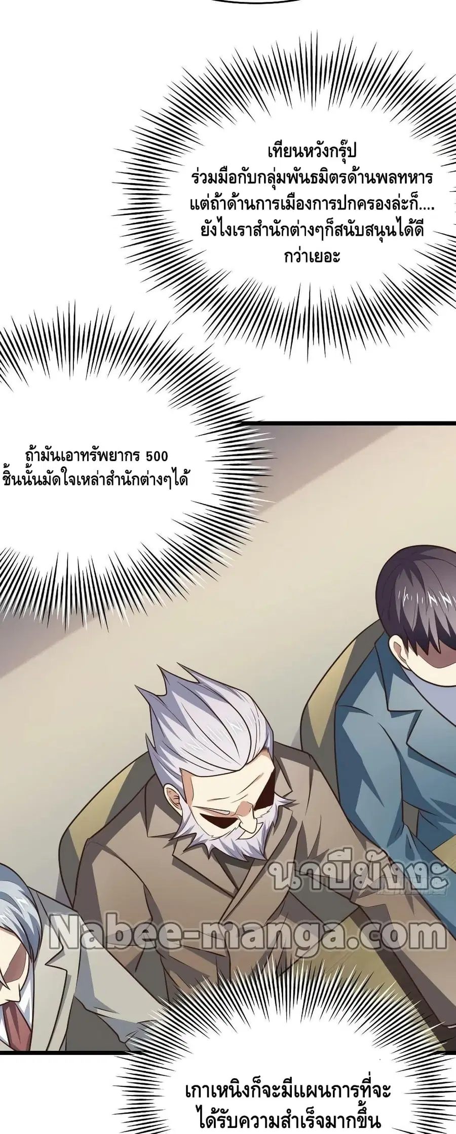High Energy Strikes ตอนที่ 233 หน้า 13
