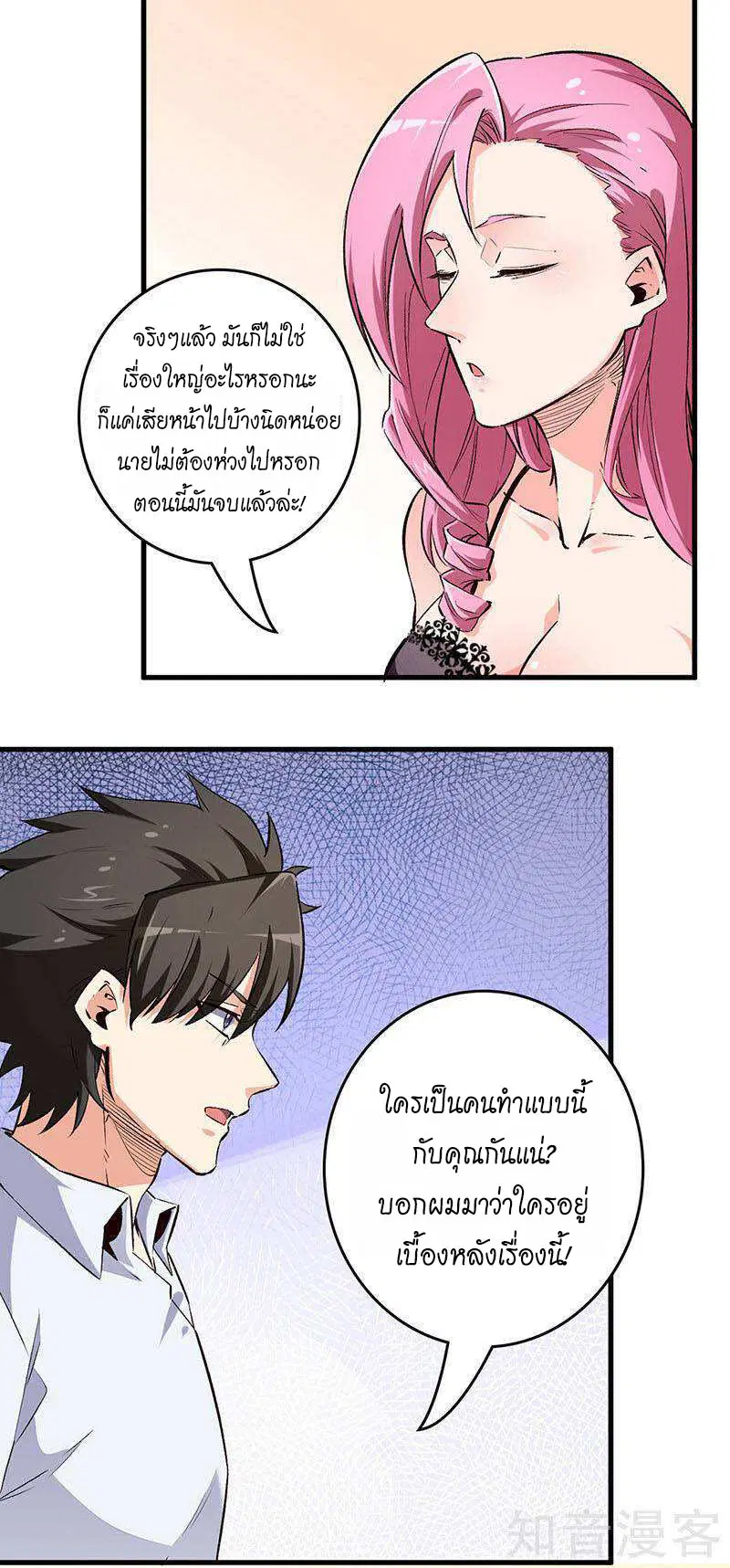 The Super Doctor From 2089 ตอนที่ 197 หน้า 3