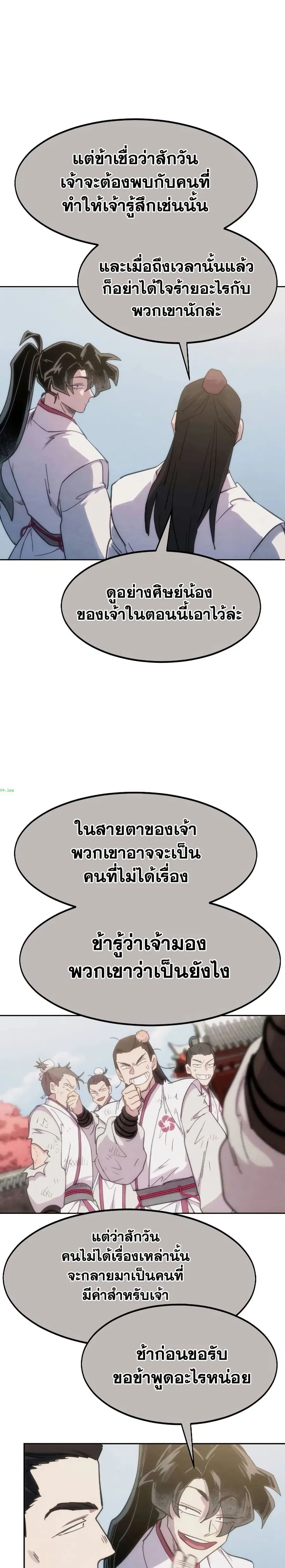 Return of the Mount Hua Sect ตอนที่ 111 หน้า 6