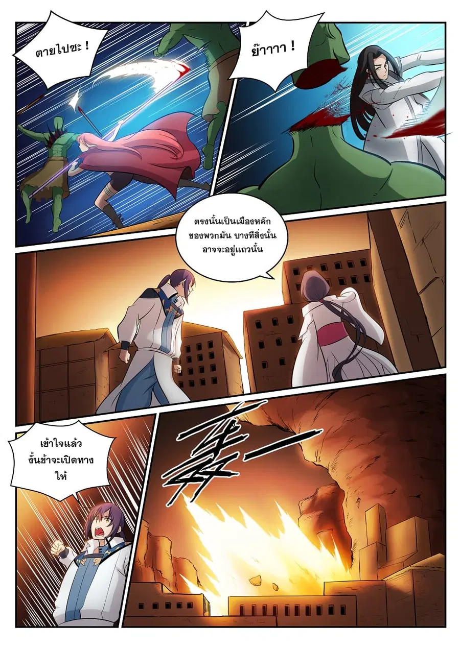 Bailian Chengshen ตอนที่ 295 หน้า 8