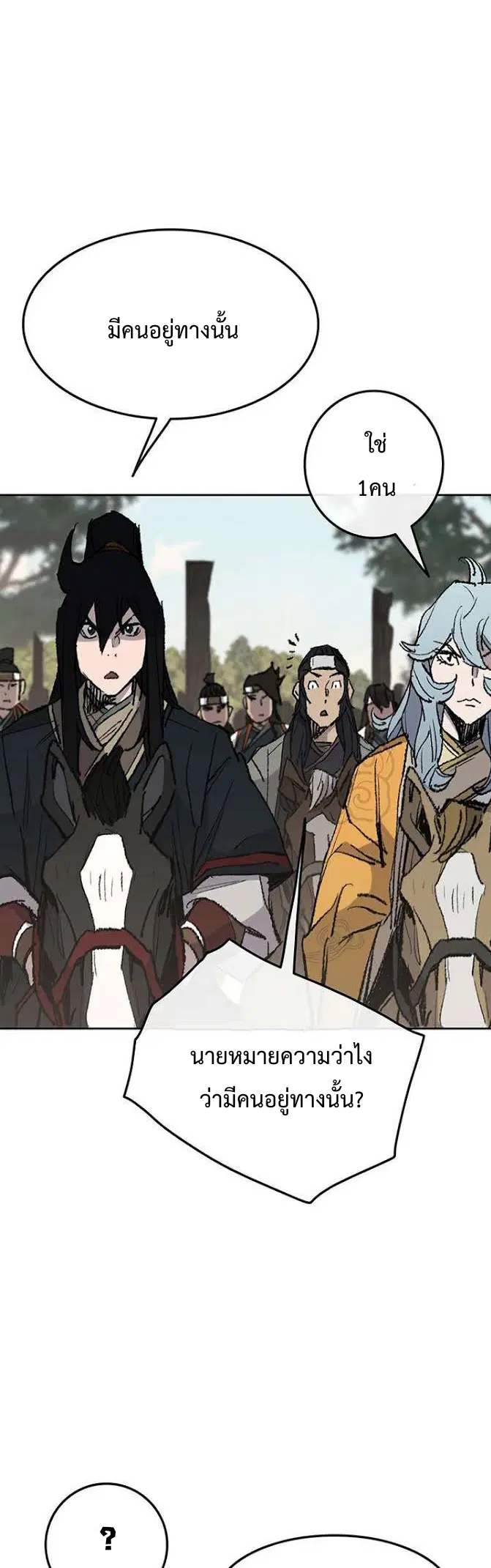 The Undefeatable Swordsman ตอนที่ 64 หน้า 7