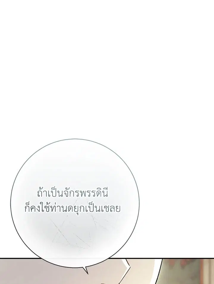 The Villain’s Match Is Too Perfect – คู่ดูตัวของนางร้ายเพอร์เฟกต์เกินไป ตอนที่ 81 หน้า 111