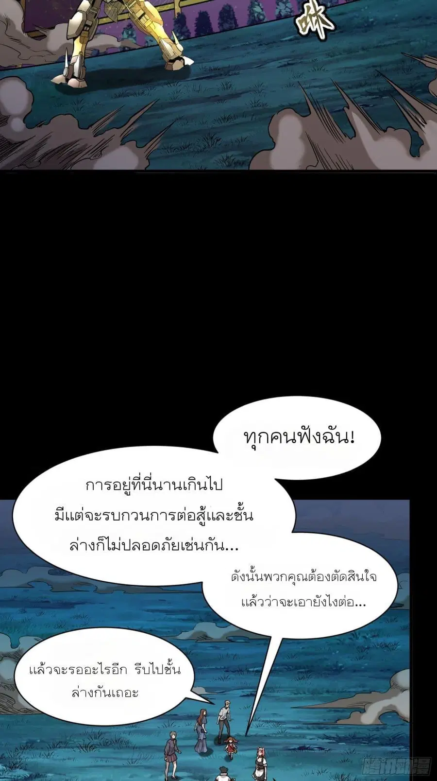 Legend of Star General ตอนที่ 72 หน้า 65