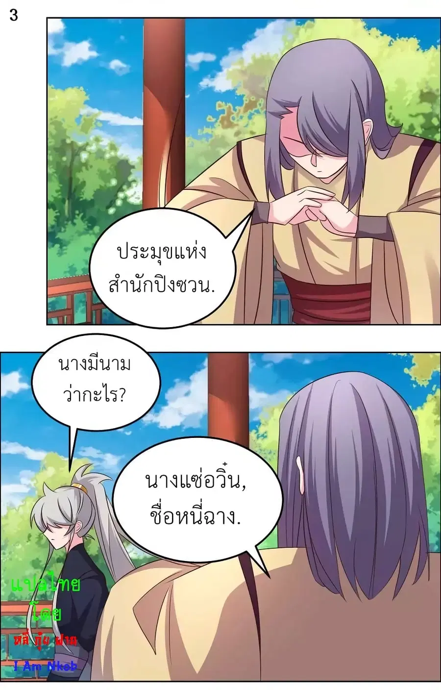 Above All Gods ตอนที่ 181 หน้า 5