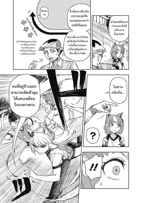 Uma Musume: Cinderella Gray ตอนที่ 8 หน้า 9