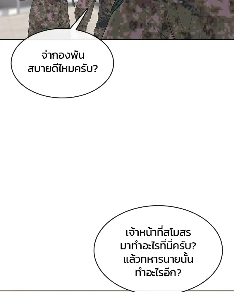 Kitchen Soldier ตอนที่ 155 หน้า 56