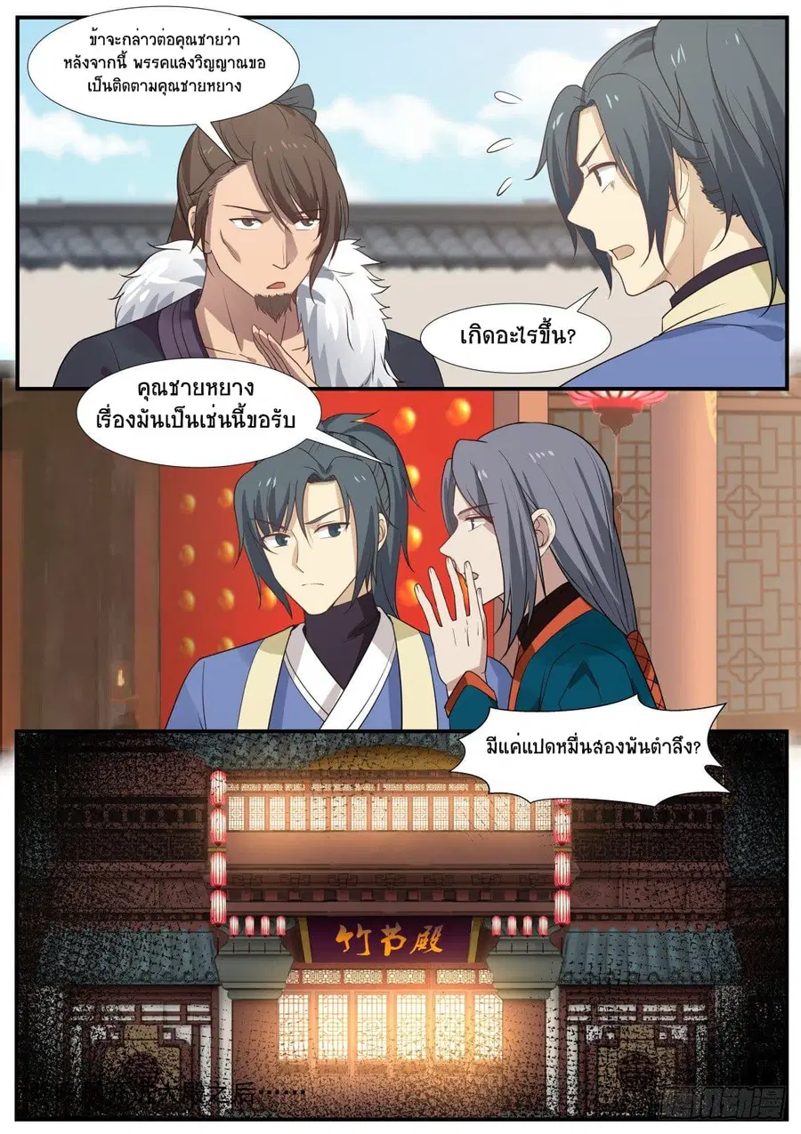 Martial Peak ตอนที่ 347 หน้า 7