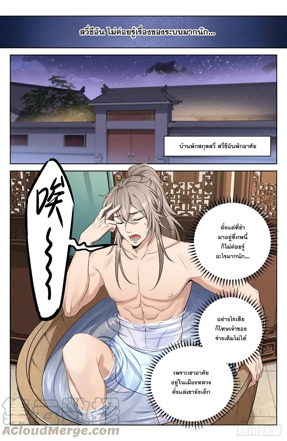 Nightwatcher ตอนที่ 11 หน้า 5