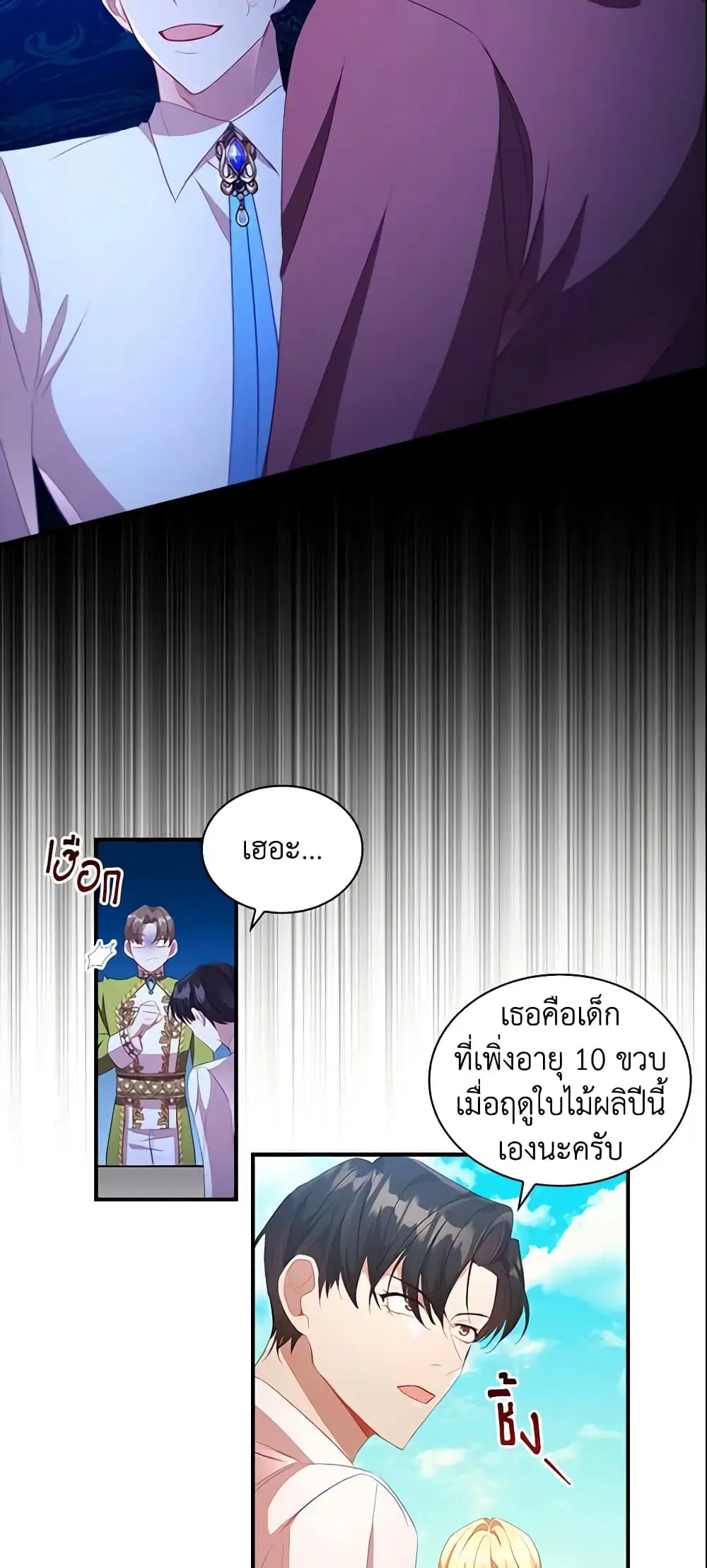 The Beloved Little Princess ตอนที่ 114 หน้า 5