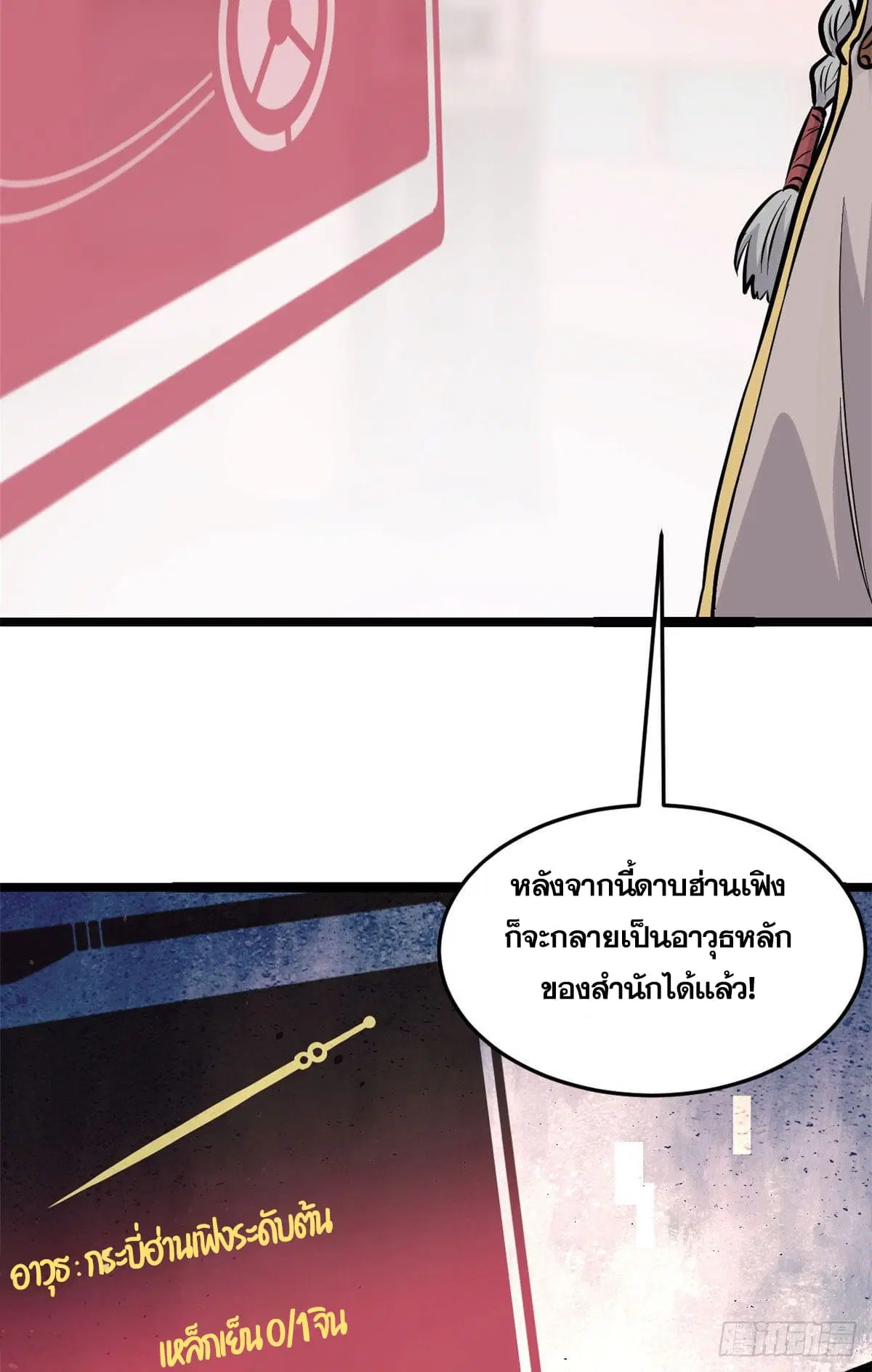 All Hail the Sect Leader ตอนที่ 100 หน้า 32