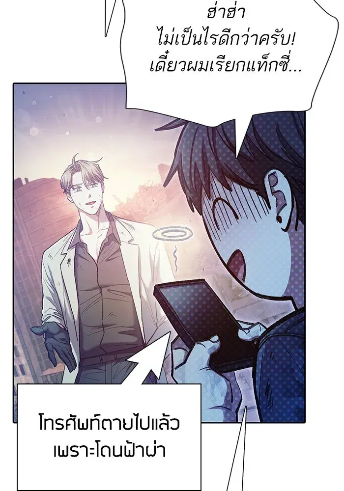 The S-Classes That I Raised (My S-Class Hunters) ตอนที่ 128 หน้า 85
