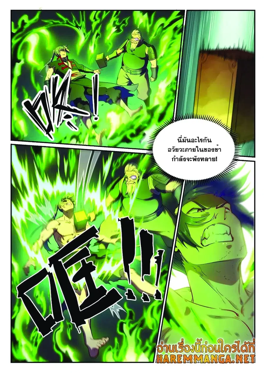 Bailian Chengshen ตอนที่ 755 หน้า 13