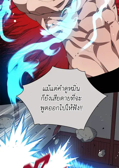 The Descent of the Demonic Master ตอนที่ 119 หน้า 26
