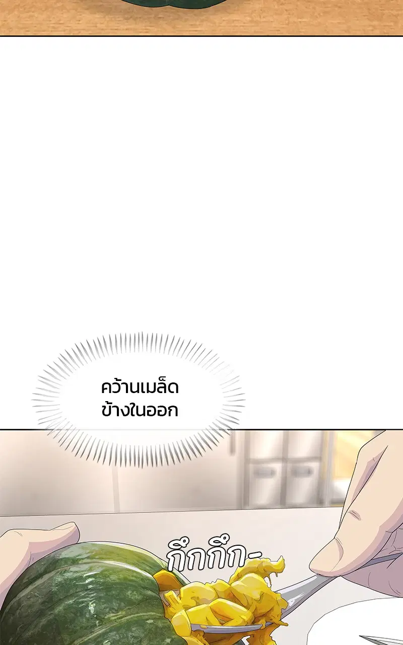 Kitchen Soldier ตอนที่ 202 หน้า 61