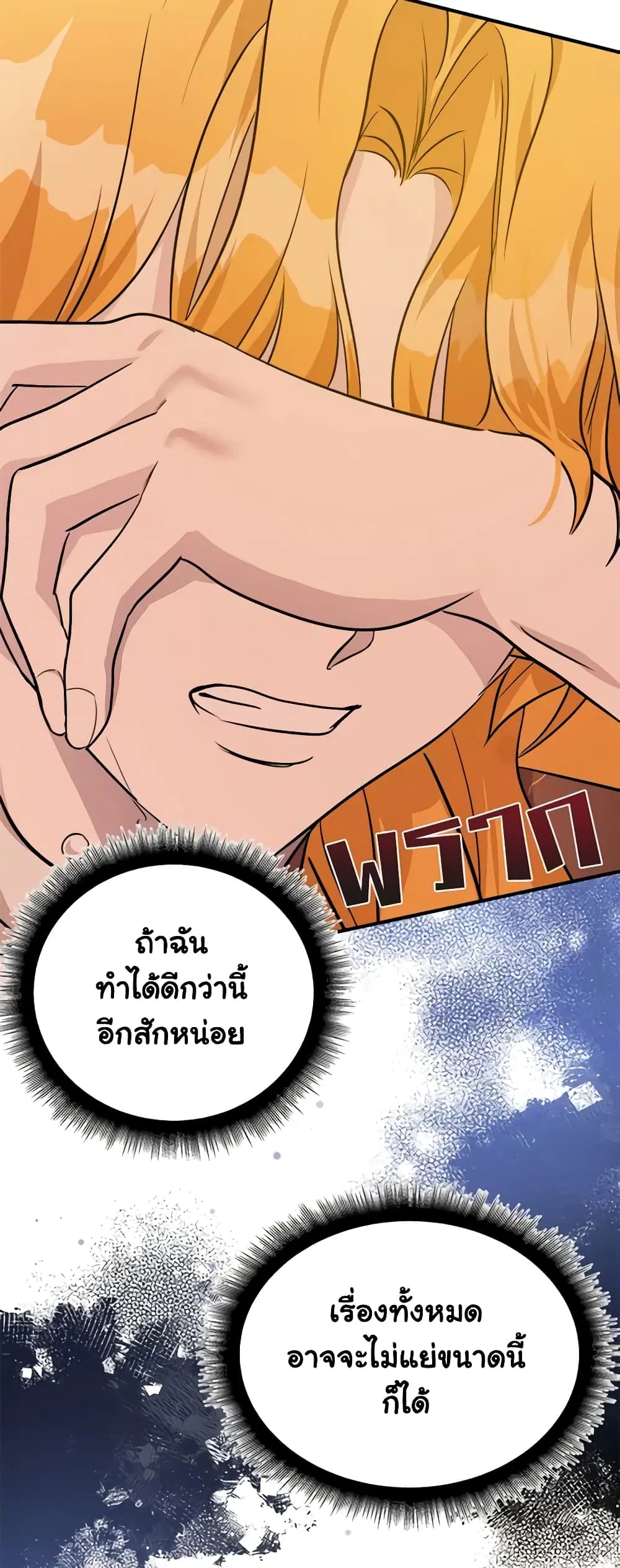 The Villainess Lives Again ตอนที่ 125 หน้า 37