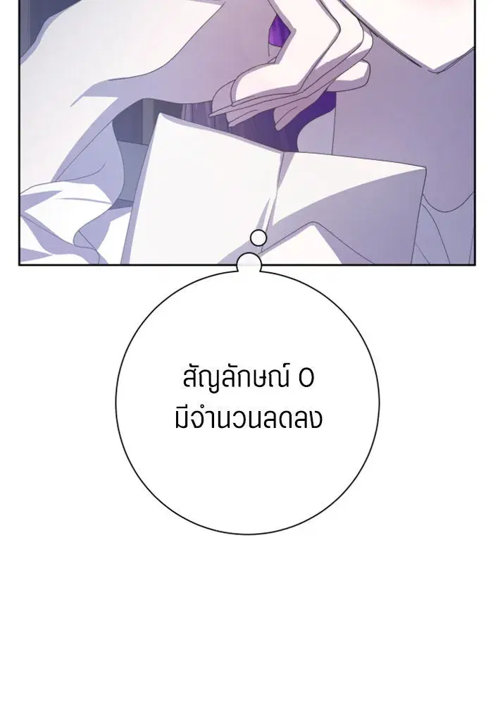 Your Throne ตอนที่ 165 หน้า 28