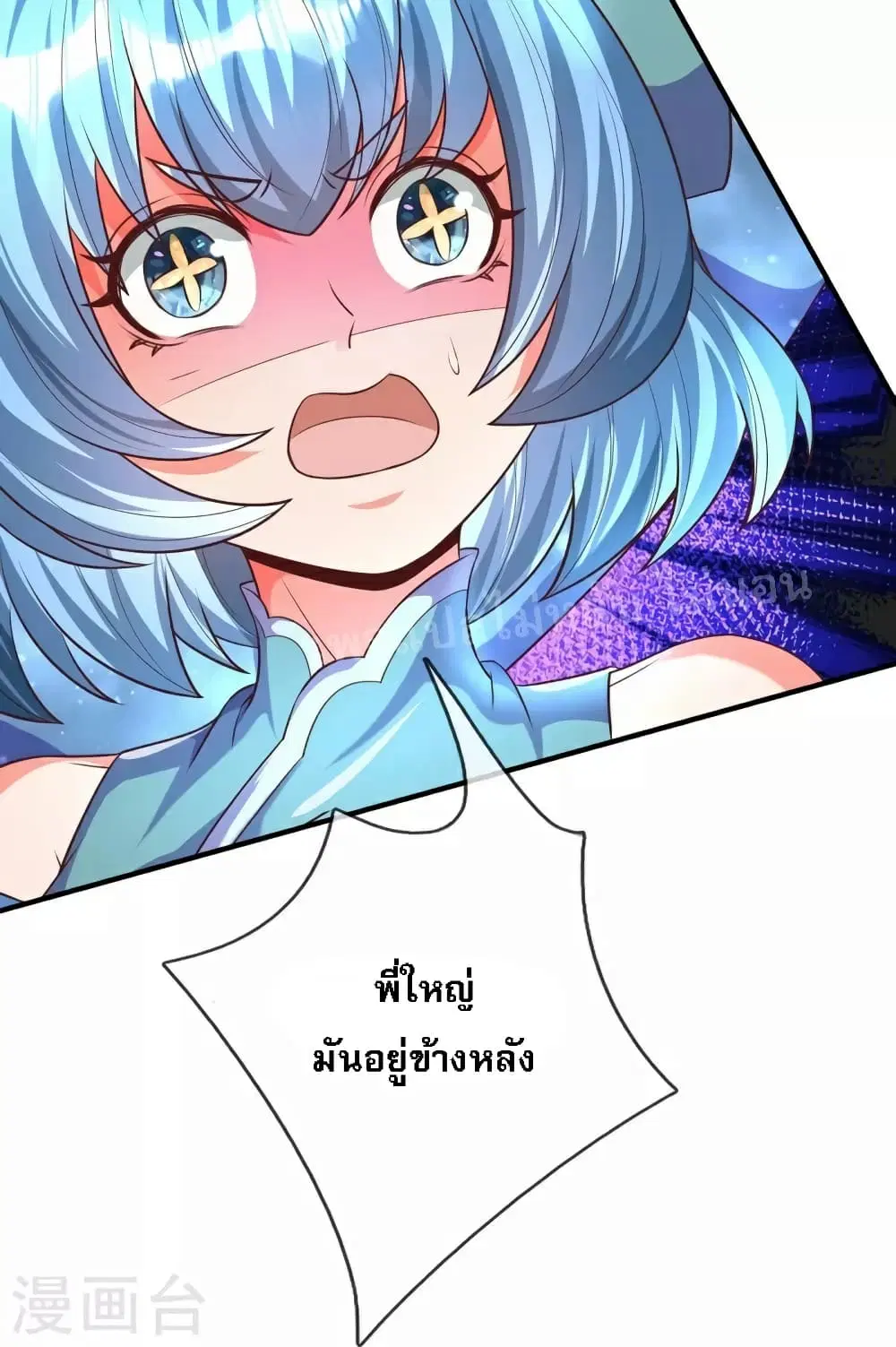 Ultimate Demon King System ตอนที่ 85 หน้า 13