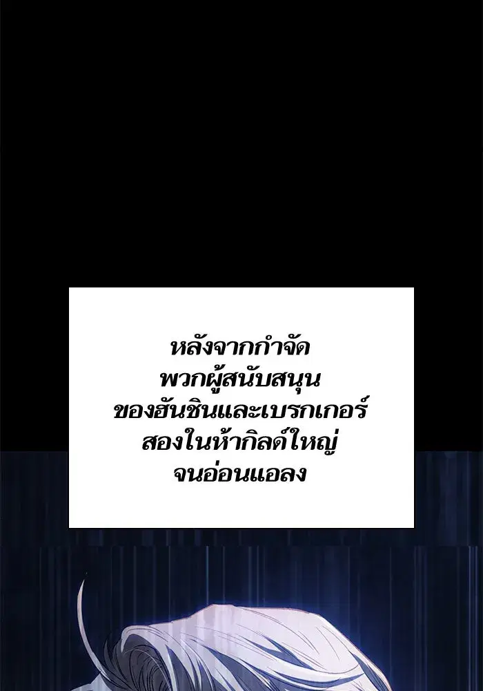 The S-Classes That I Raised (My S-Class Hunters) ตอนที่ 79 หน้า 11
