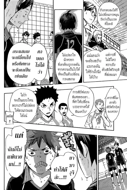 Haikyuu!! ตอนที่ 64 หน้า 4
