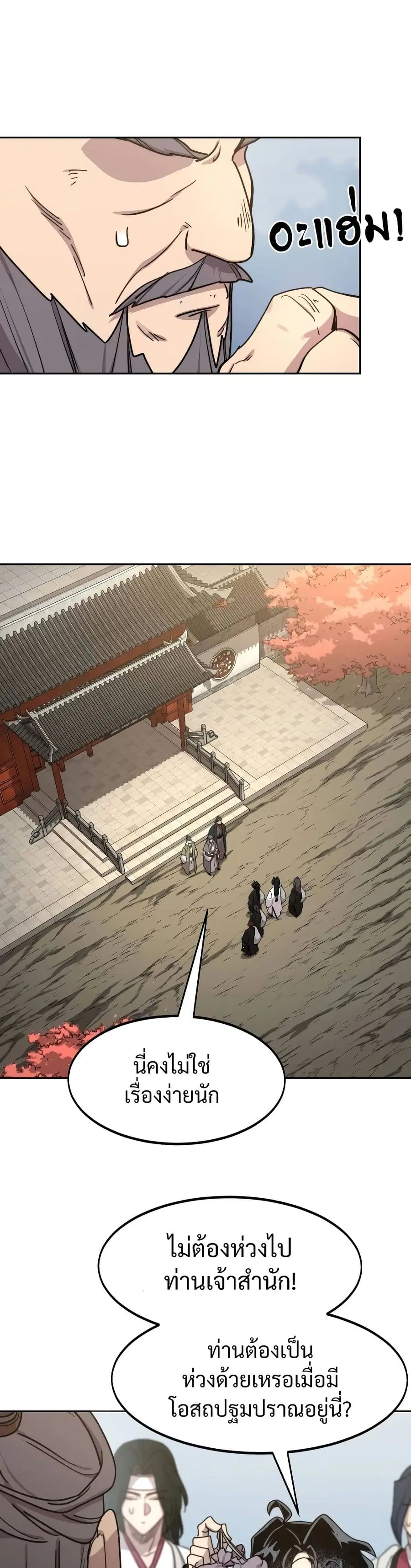 Return of the Mount Hua Sect ตอนที่ 117 หน้า 19