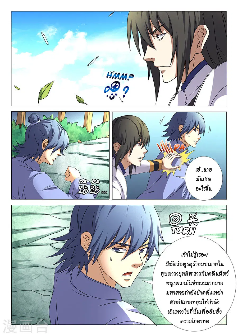 God of Martial Arts ตอนที่ 88 หน้า 8