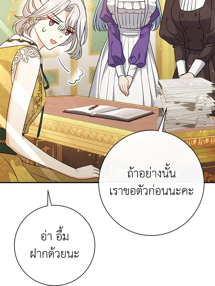 The Villain’s Match Is Too Perfect – คู่ดูตัวของนางร้ายเพอร์เฟกต์เกินไป ตอนที่ 25 หน้า 82