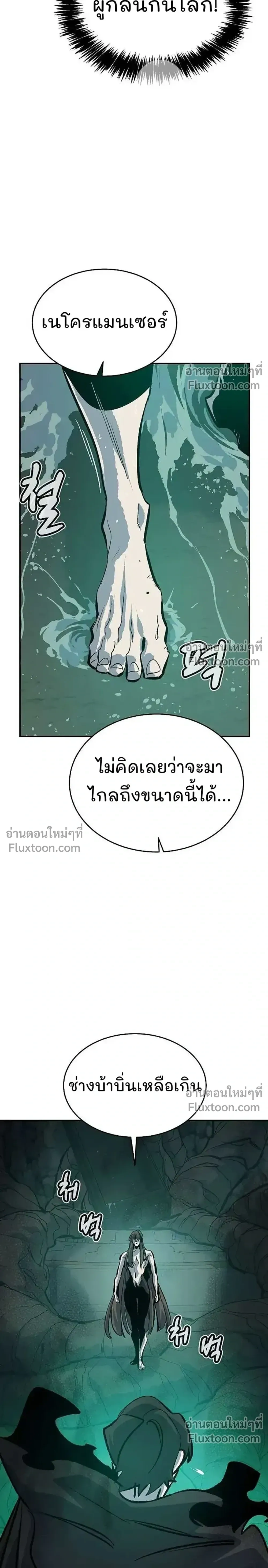 The Lone Necromancer ตอนที่ 175 หน้า 6