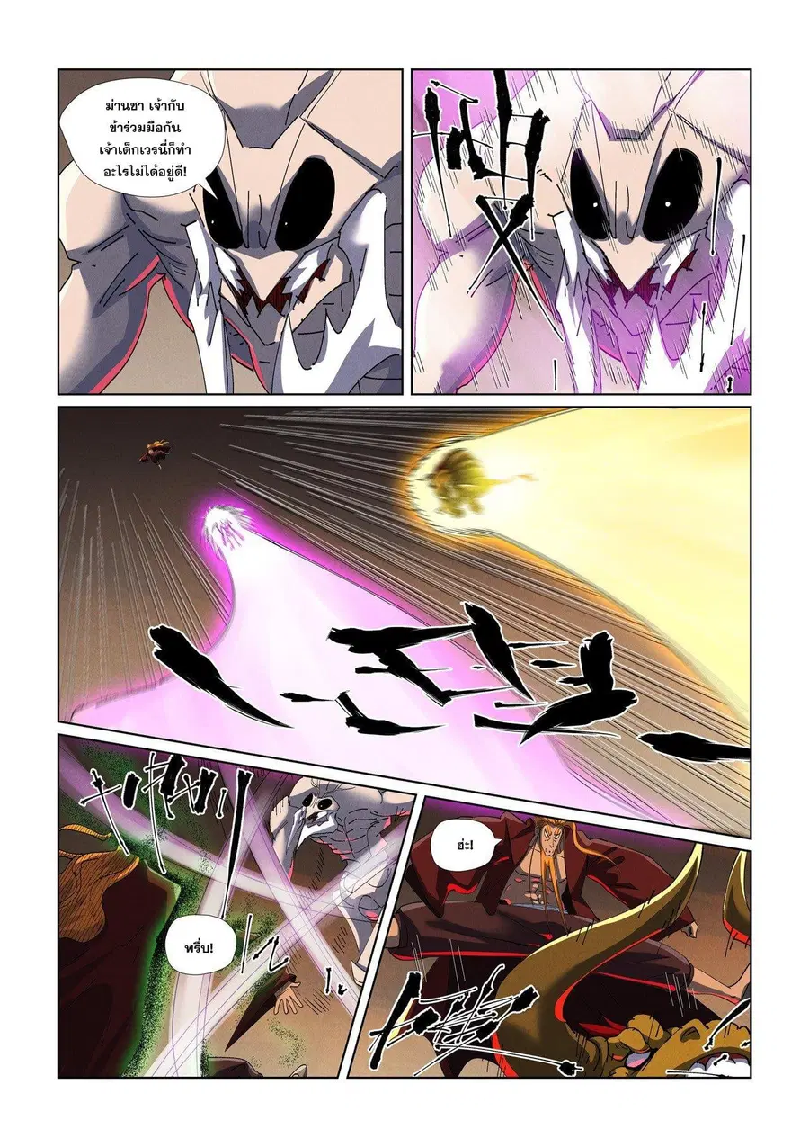 Tales of Demons and Gods ตอนที่ 476.1 หน้า 10