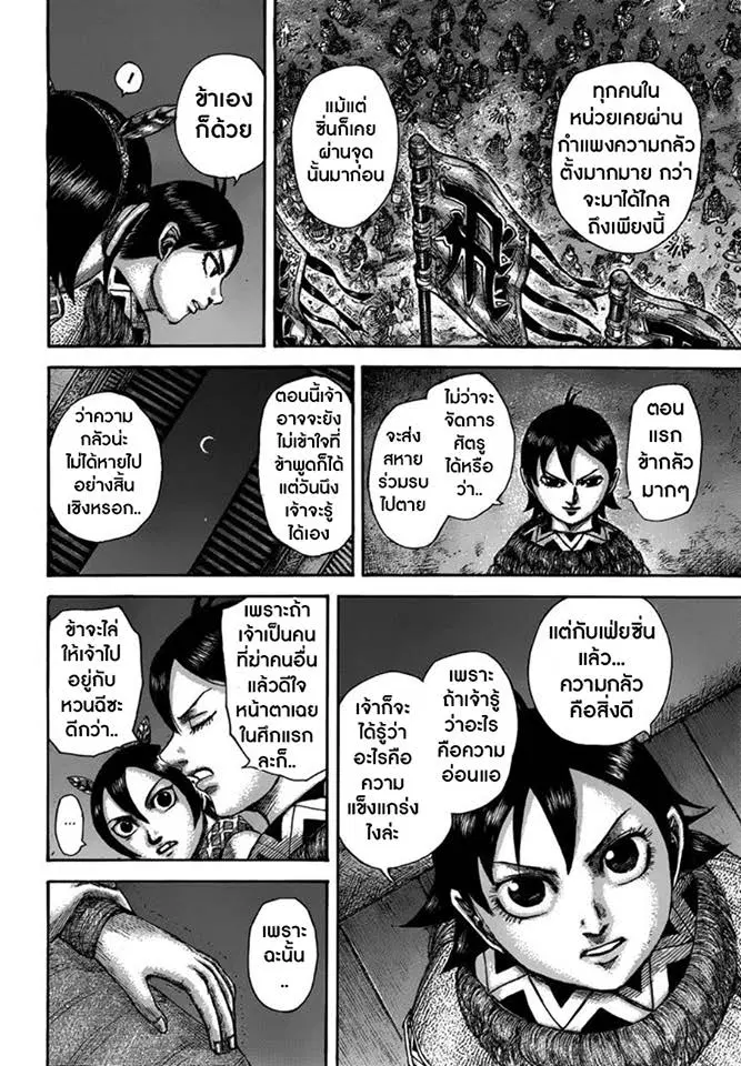 Kingdom ตอนที่ 510 หน้า 14