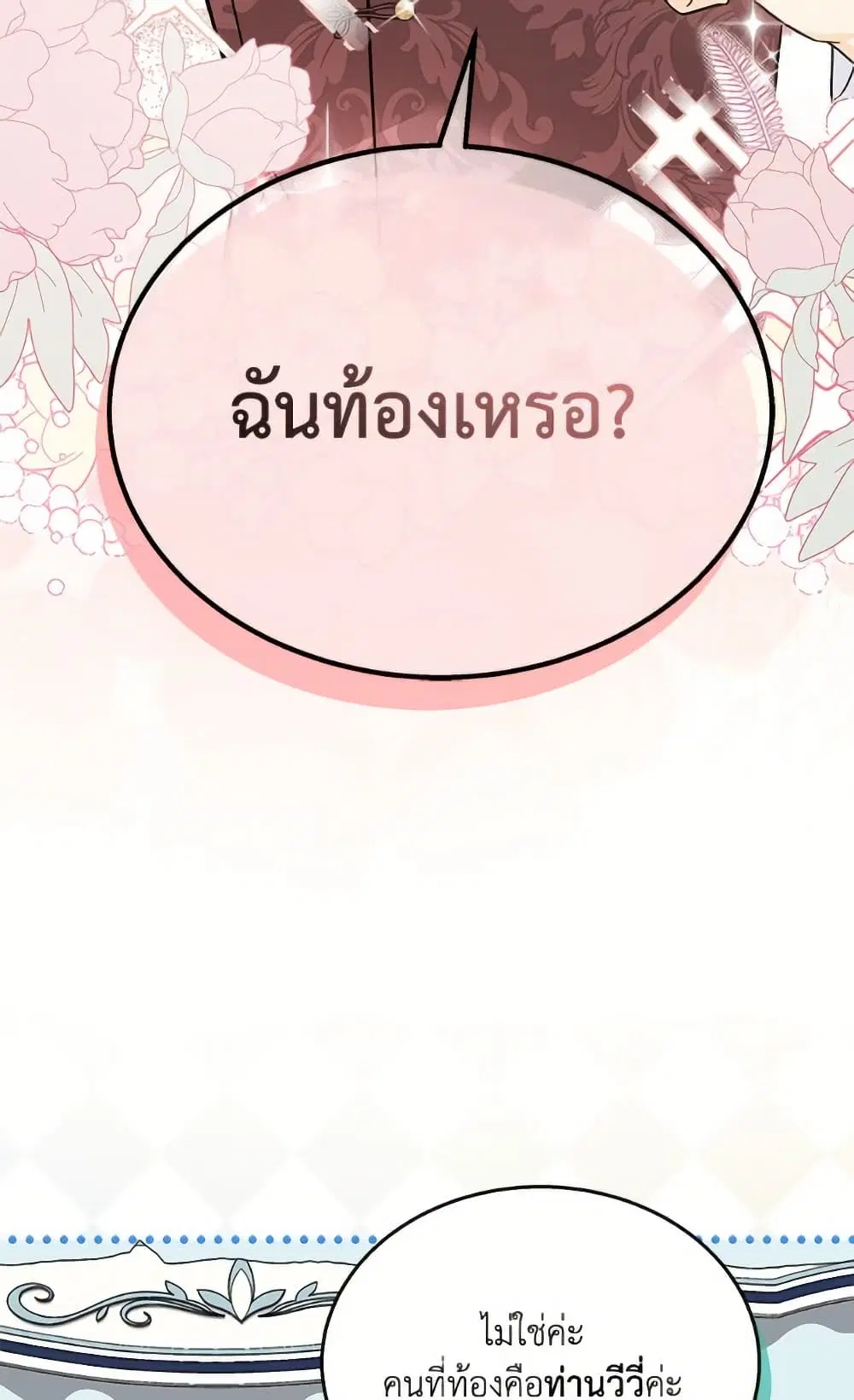 The Symbiotic Relationship Between a Panther and a Rabbit ตอนที่ 174 หน้า 11