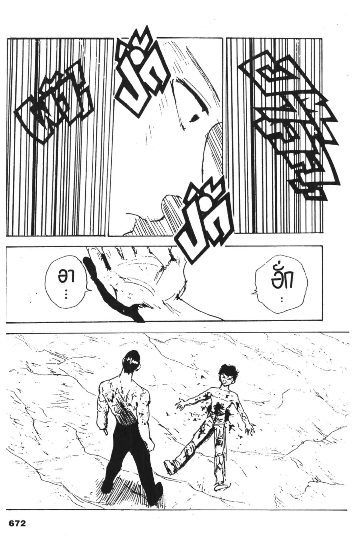 Yu Yu Hakusho ตอนที่ 133 หน้า 5