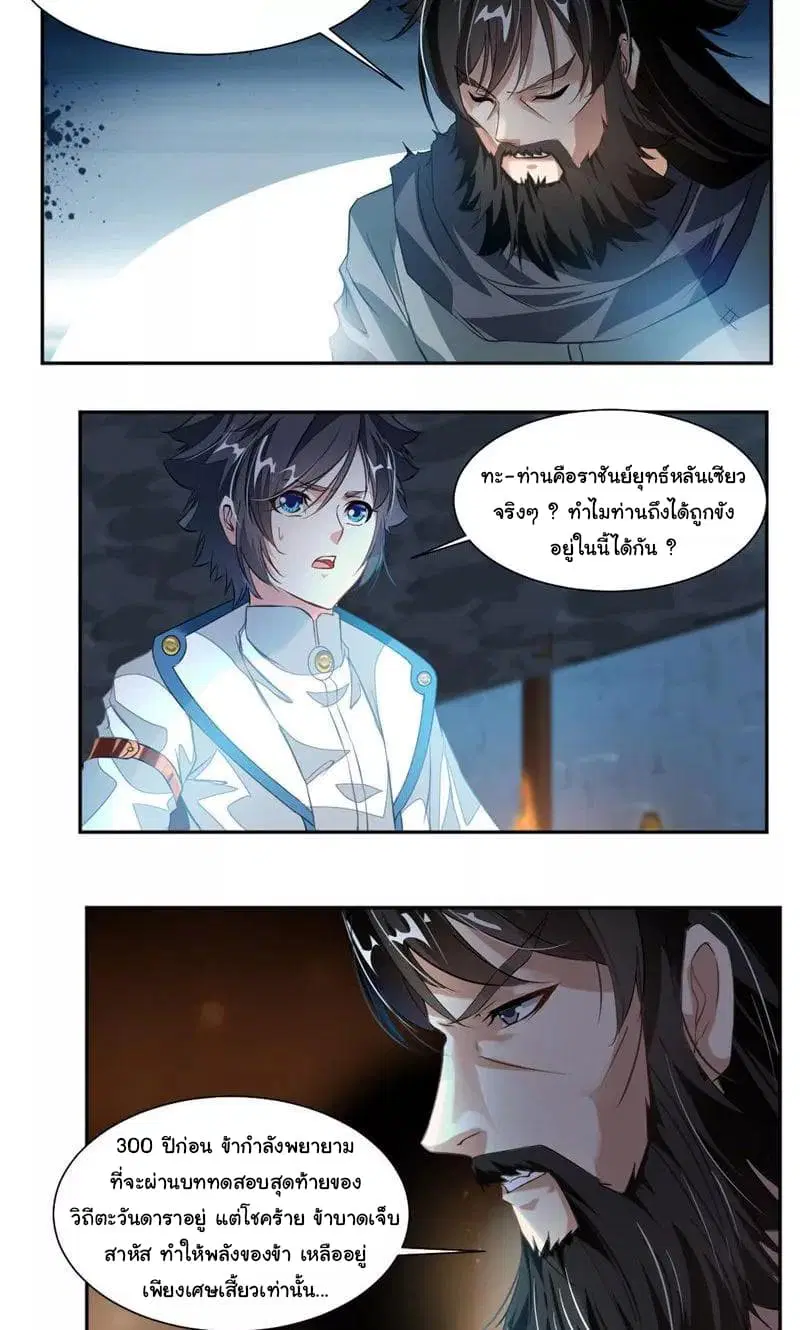 Nine Sun God King ตอนที่ 52 หน้า 11