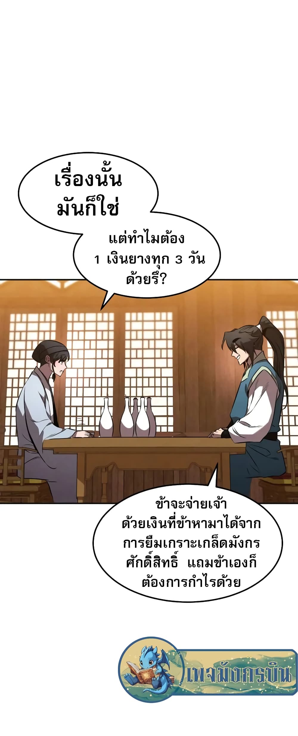 Reincarnated Escort Warrior ตอนที่ 47 หน้า 20