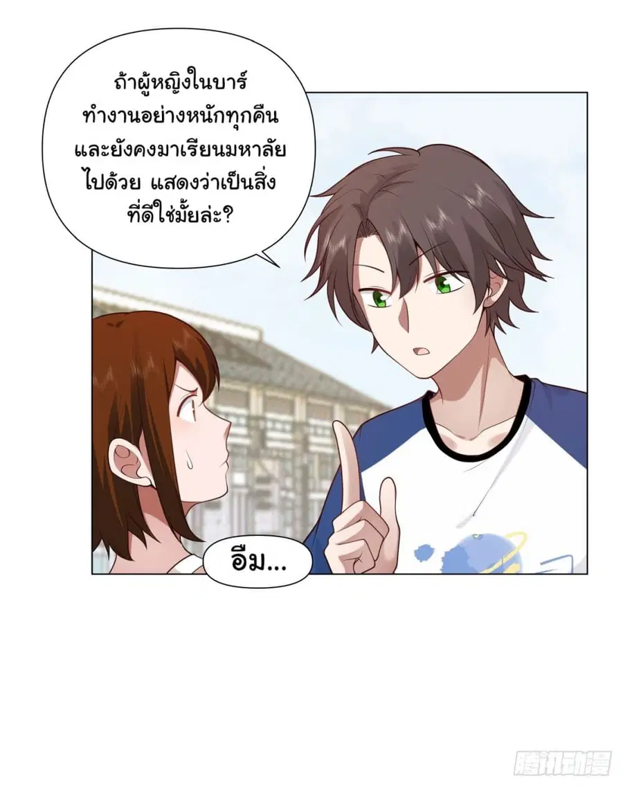 I Really Don’t Want to be Reborn ตอนที่ 109 หน้า 28