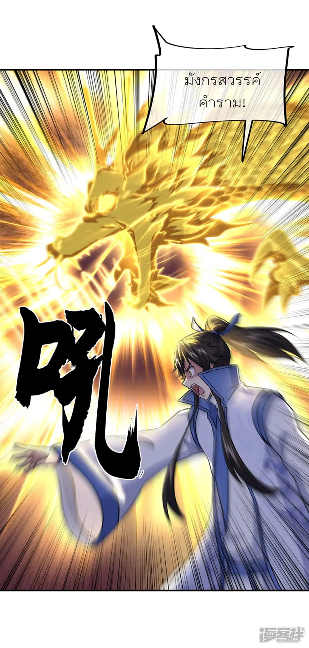 Peerless Battle Spirit (Tian Cang Zi Dongman) ตอนที่ 285 หน้า 50