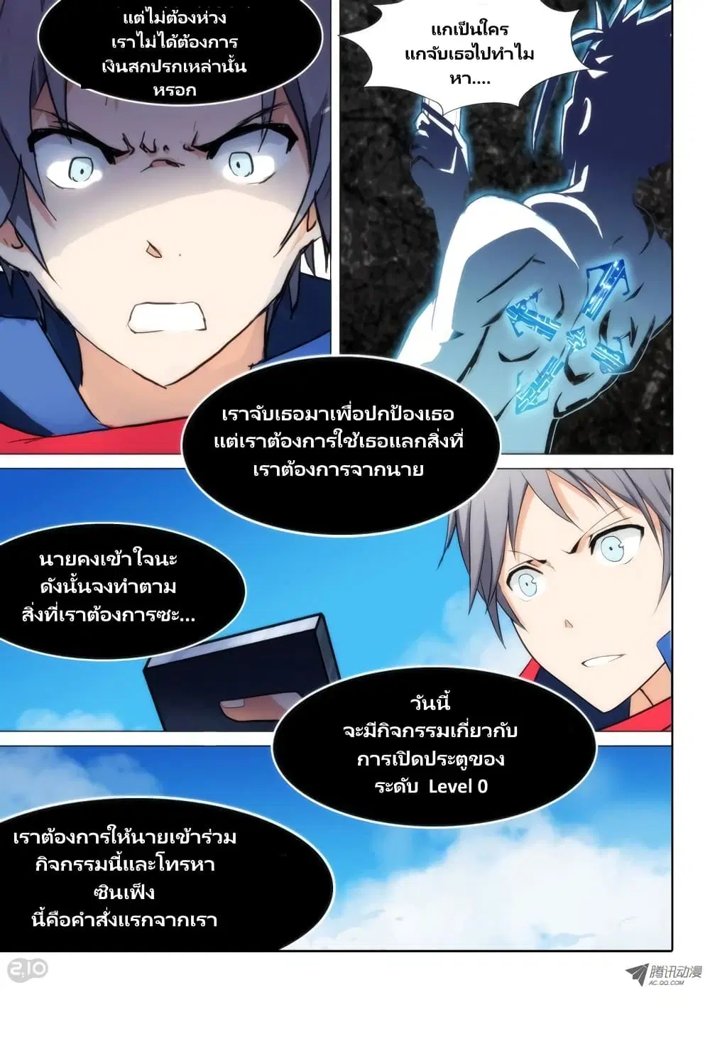 Silver Gravekeeper ตอนที่ 25 หน้า 7