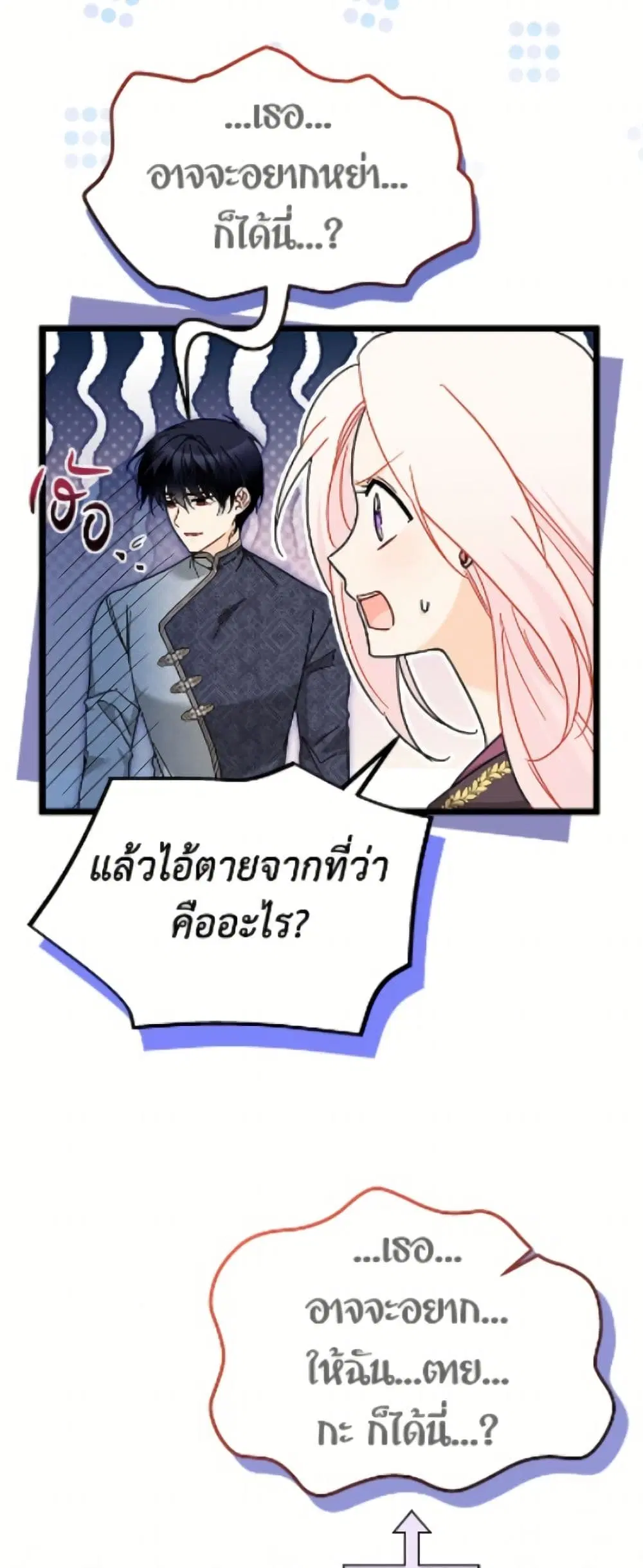 The Symbiotic Relationship Between a Panther and a Rabbit ตอนที่ 206 หน้า 21