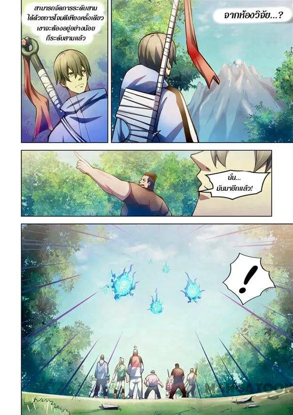 The Last Human ตอนที่ 252 หน้า 12