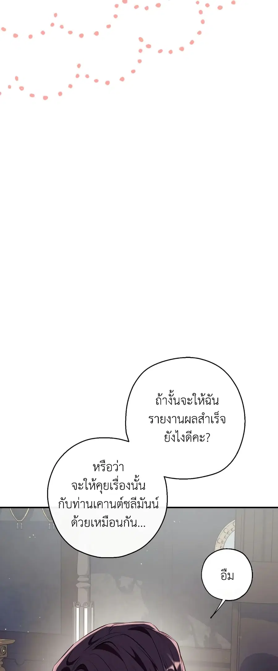 Can We Become a Family? ตอนที่ 59 หน้า 20